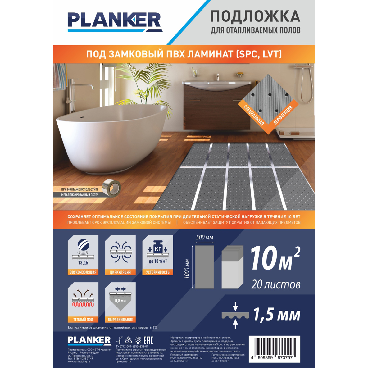 Подложка Planker листовая с перфорацией для LVT/SPC 1.5мм